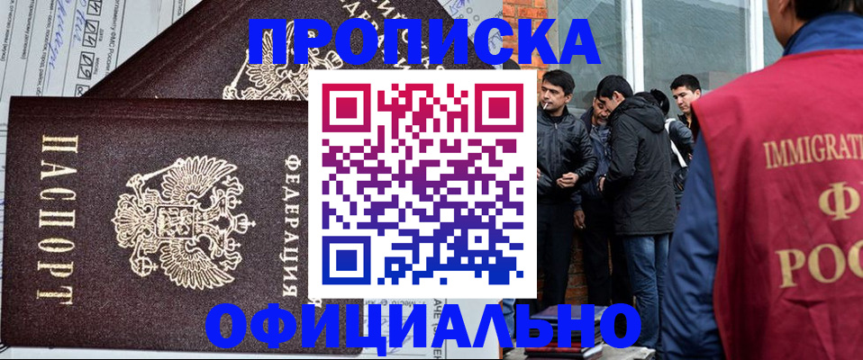 прописка штамп в Темрюке